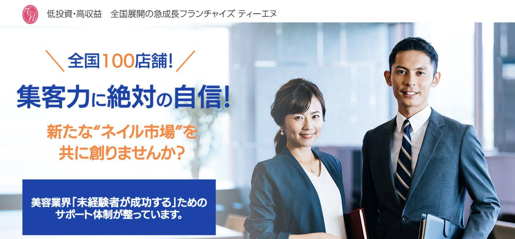 ティーエヌ